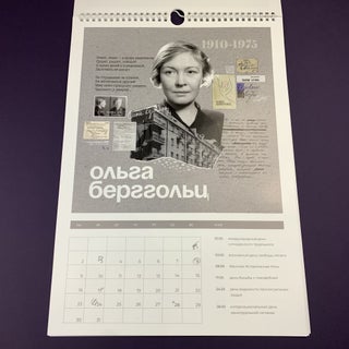 Феминистский календарь "Женское лицо Петербурга"