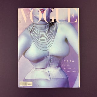 Item #8033 Vogue. Март 2022. Тело в моде, искусстве, активизме