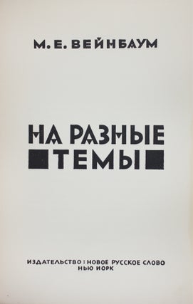 На разные темы