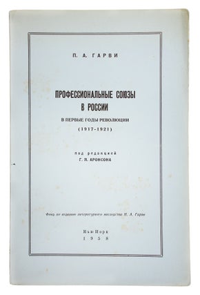 Item #8045 Профессиональные союзы в России в первые годы...