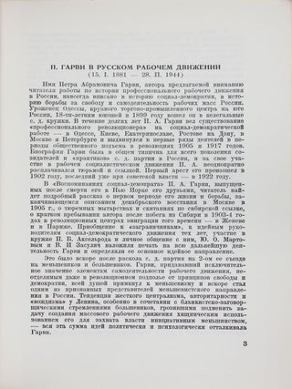 Профессиональные союзы в России в первые годы революции (1917-1921)