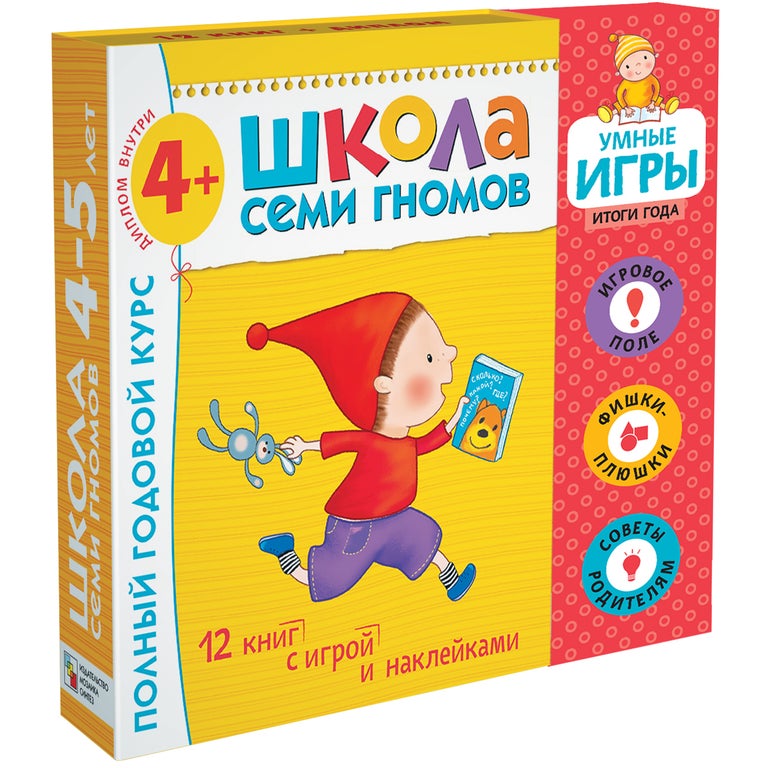 Item #8054 Расширенный комплект Школа Семи Гномов (4-5 лет): годовой курс + умная игра