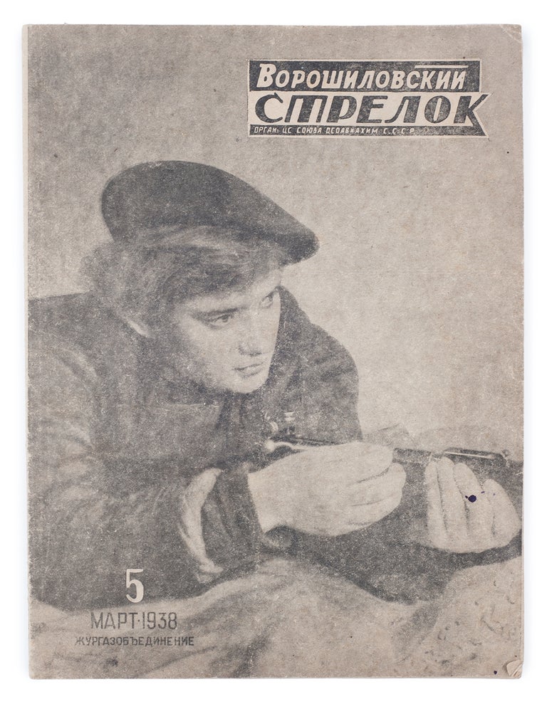 Item #8182 [FEMALE SHARPSHOOTERS] Voroshilovskii strelok [i.e. Voroshilov Shooter] #5 for 1938