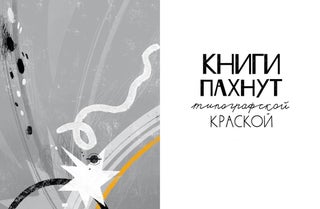 Чем пахнут книги