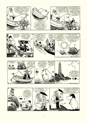 Муми-тролли. Полное собрание комиксов в 5 томах. Том 3