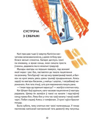 Кот Шпрот і зніклы мышамабіль