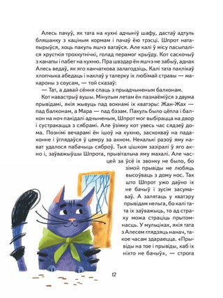 Кот Шпрот і зніклы мышамабіль