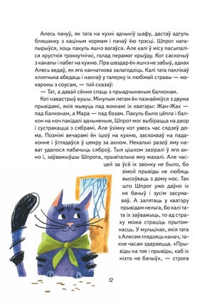 Кот Шпрот і зніклы мышамабіль