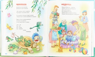 Все стихи и сказки Корнея Чуковского