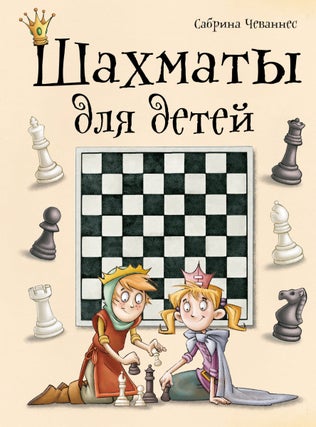 Item #841 Шахматы для детей
