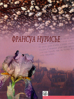Праздник отцов. Бар эскадрильи. Ф. Нурисье.