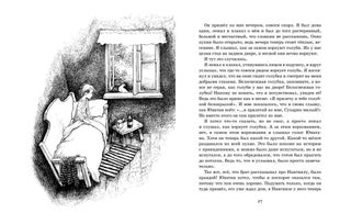 Братья Львиное Сердце. Илл И. Викланд