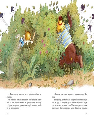 Большая книга сказок Волшебного леса