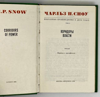 Коридоры власти. Избранные произведения в 2-х томах.