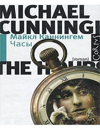 Item #8889 Часы. М. Каннингем.