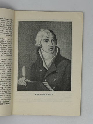 Карл-Мария Вебер. 1786-1826
