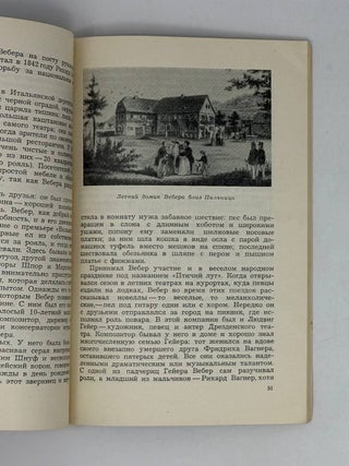 Карл-Мария Вебер. 1786-1826