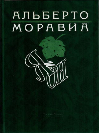 Я и Он
