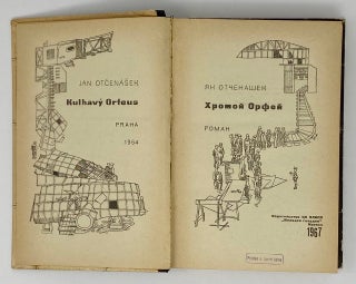 Хромой орфей