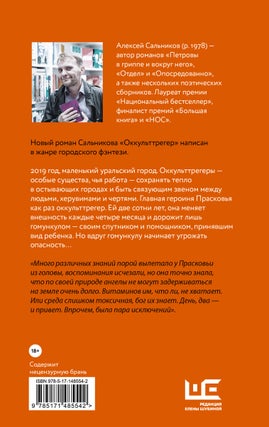 Оккульттрегер