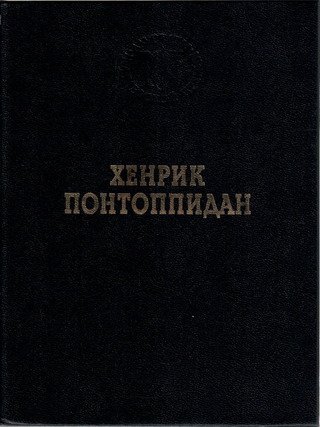 Счастливчик Пер. Х. Понтоппидан.