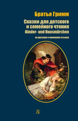 Item #9208 Сказки для детского и семейного чтения (рус. и...