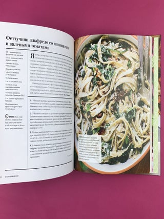 Настоящая еда. Более 100 ярких и вкусных идей для вегетарианцев и не только