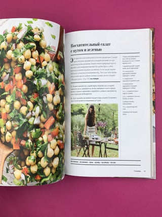 Настоящая еда. Более 100 ярких и вкусных идей для вегетарианцев и не только