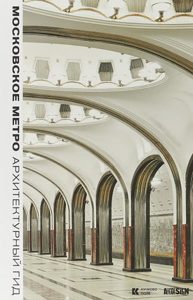 Item #924 Московское метро: Архитектурный гид