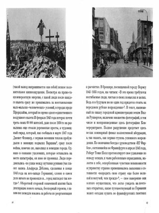 Естественная история разрушения