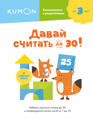 Комбо KUMON «Считаем и играем»