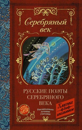 Item #9310 Русские поэты серебряного века