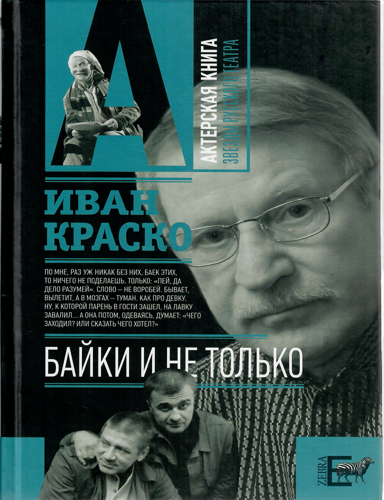Item #9404 Байки. И не только. И. Краско.