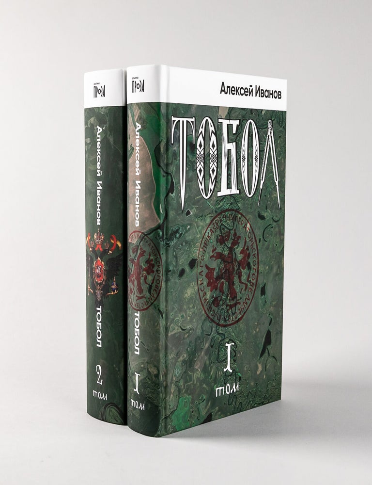 Item #9478 Тобол. А. Иванов.