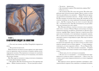 Зверский детектив. Хвостоеды