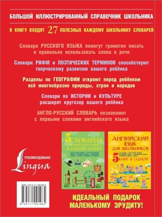 Большой иллюстрированный справочник школьника