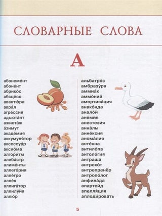 Большой иллюстрированный справочник школьника