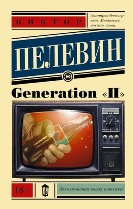 Item #9628 Generation "П"