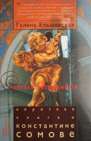 Item #964 Короткая книга о Константине Сомове.