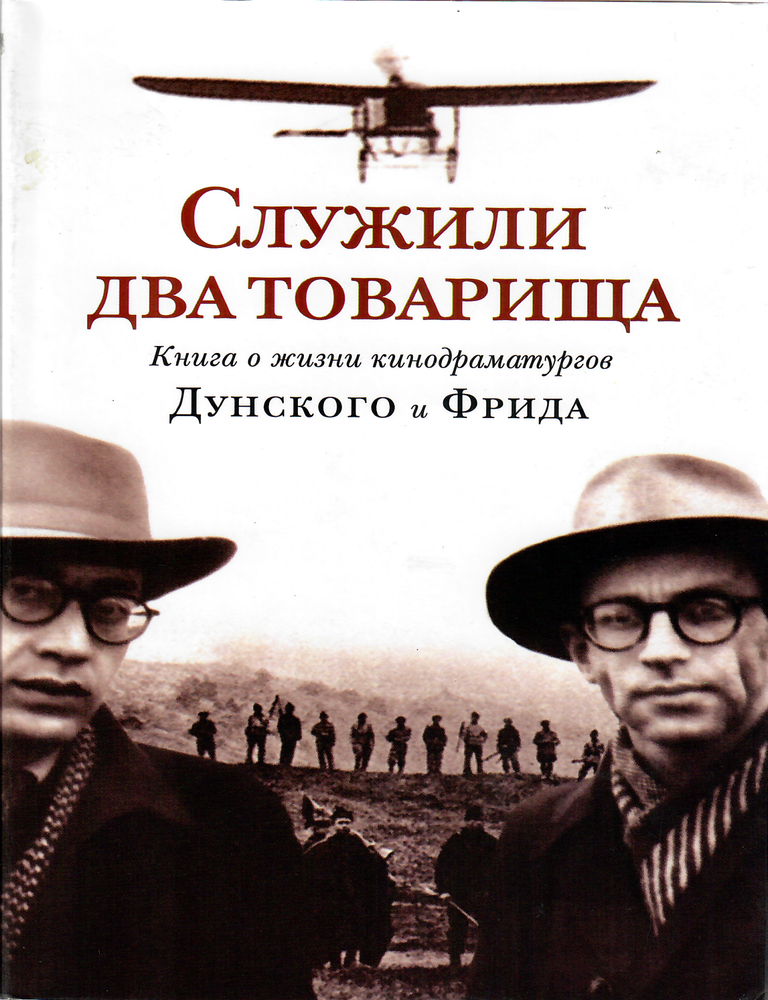 Item #9745 Служили два товарища. Сборник.