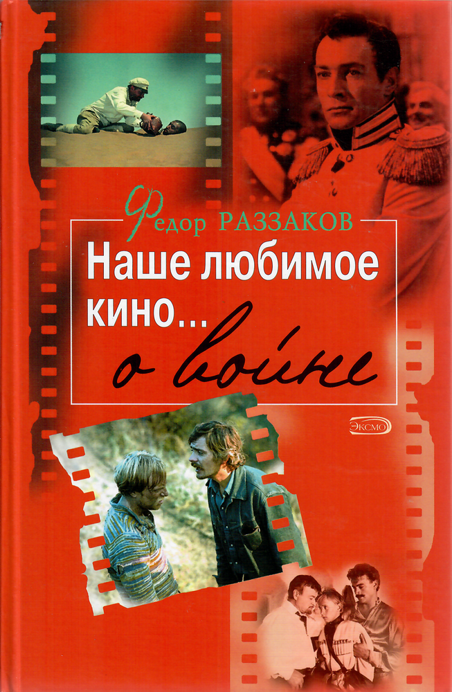 Item #9751 Наше любимое кино … о войне.