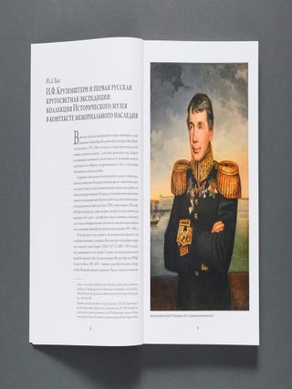 Первая русская кругосветная экспедиция. Исследования. Документы