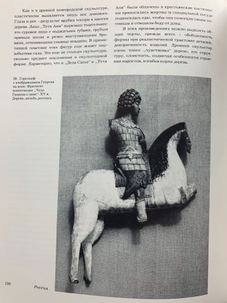 Дерево в архитектуре и скульптуре славян