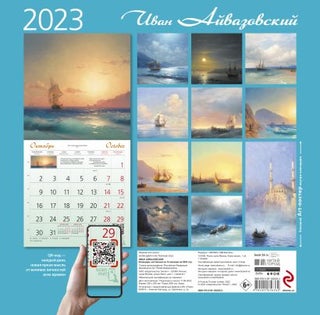 Айвазовский. Календарь настенный на 2023 год