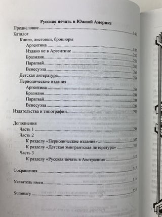 Русская печать в Азиатско-Тихоокеанском регионе = Russian Publications in the Asia-Pacific Region : Каталог собрания Библиотеки имени Гамильтона Гавайского университета. В 4 частях