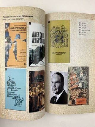 Русская печать в Азиатско-Тихоокеанском регионе = Russian Publications in the Asia-Pacific Region : Каталог собрания Библиотеки имени Гамильтона Гавайского университета. В 4 частях