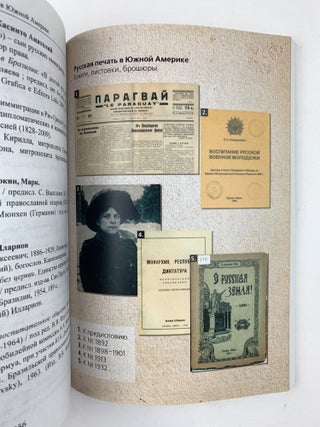 Русская печать в Азиатско-Тихоокеанском регионе = Russian Publications in the Asia-Pacific Region : Каталог собрания Библиотеки имени Гамильтона Гавайского университета. В 4 частях