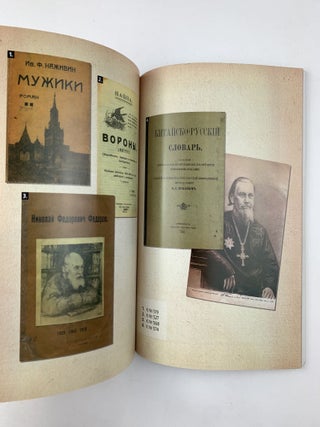Русская печать в Азиатско-Тихоокеанском регионе = Russian Publications in the Asia-Pacific Region : Каталог собрания Библиотеки имени Гамильтона Гавайского университета. В 4 частях