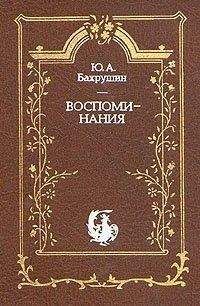 Иван Иванович Шишкин. Переписка. Дневник. Современники о художнике