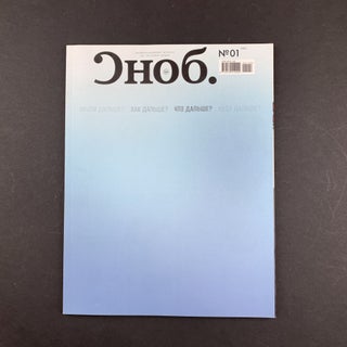 Сноб 01 (101) / 2022